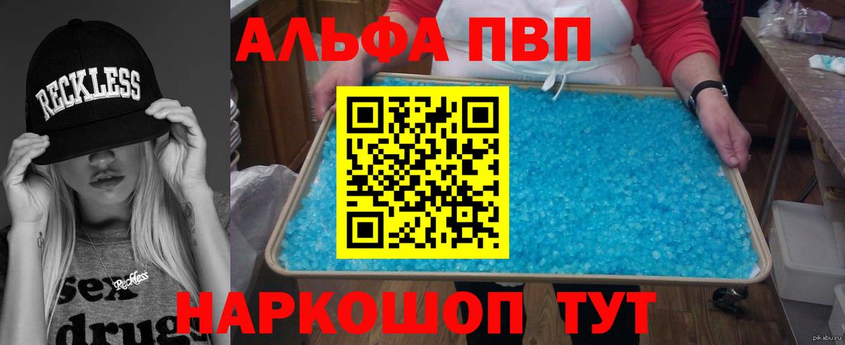 Alpha-PVP Соль  Вход с VPN  Вышний Волочёк  купить наркотик  Альфа ПВП мука  APVP 