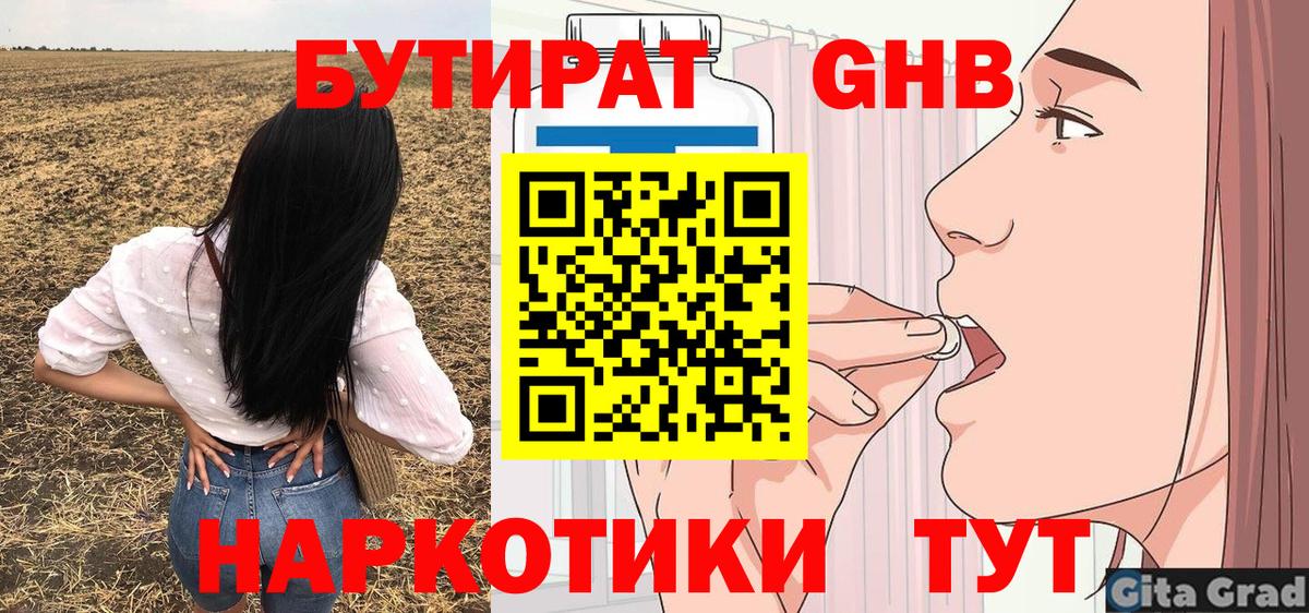 Вышний Волочёк  Бутират  Вход с VPN  Бутират бутик 