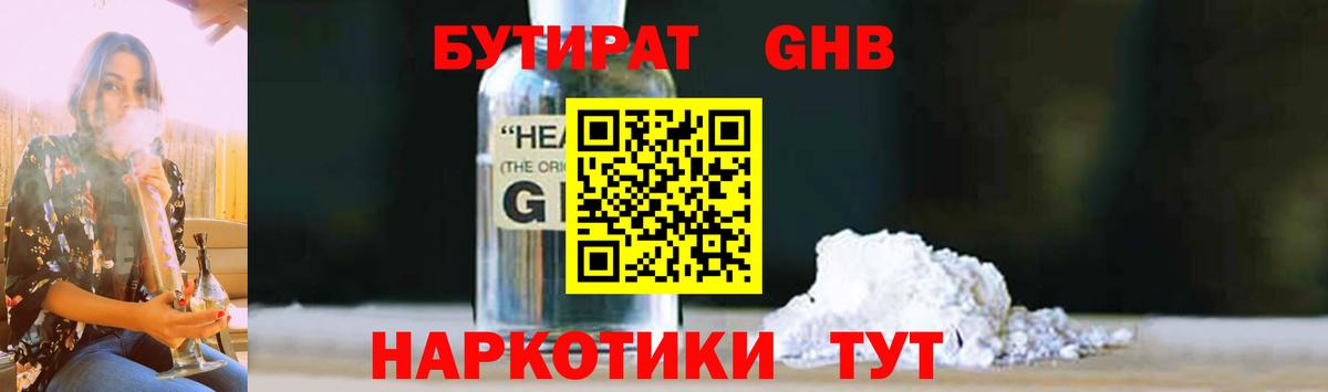 БУТИРАТ 99% Вышний Волочёк