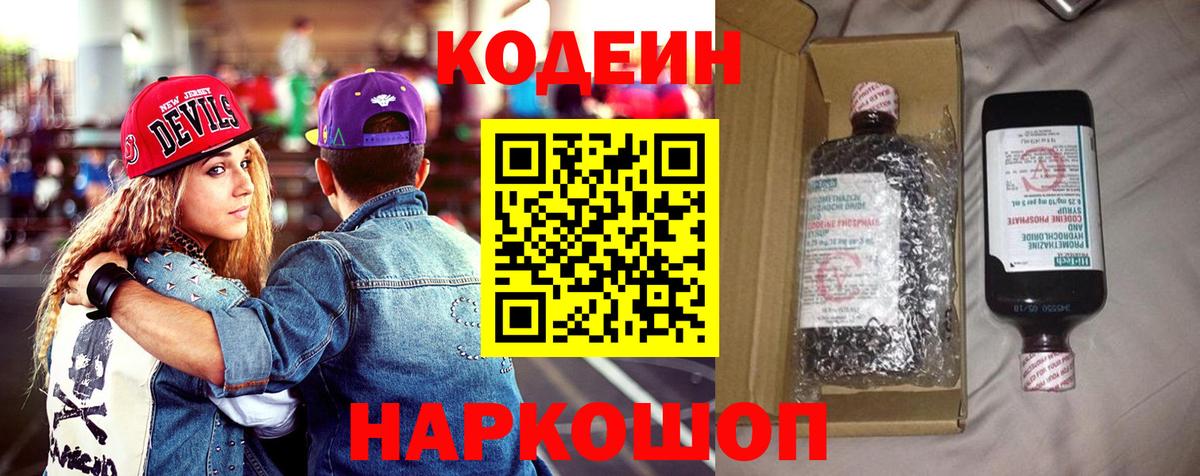 Вышний Волочёк  Codein напиток Lean (лин)  Кодеин напиток Lean (лин)  Вход с VPN 
