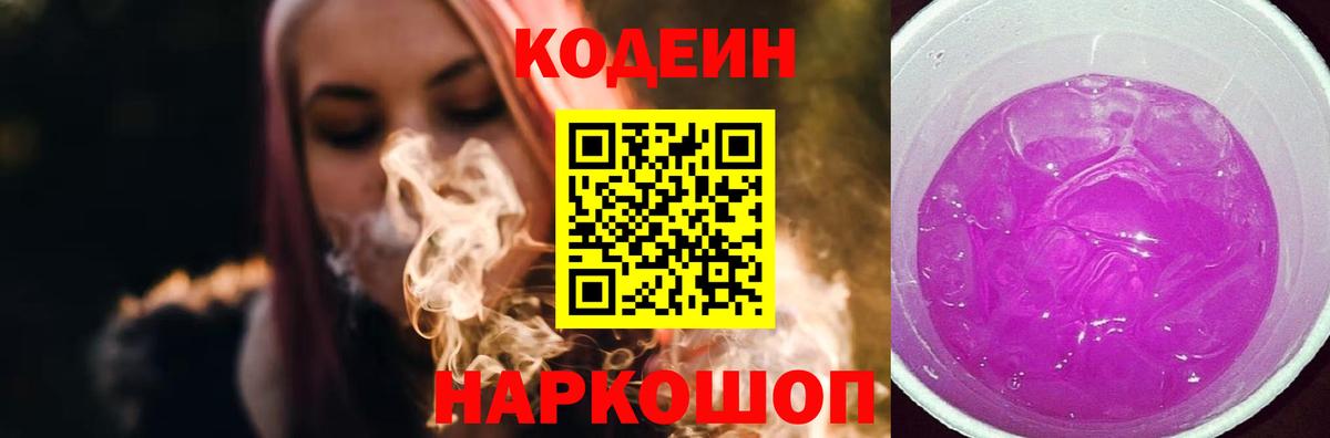 Кодеиновый сироп Lean напиток Lean (лин) Вышний Волочёк