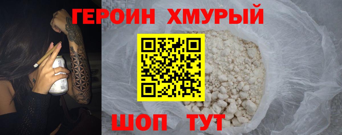 Героин герыч Вышний Волочёк