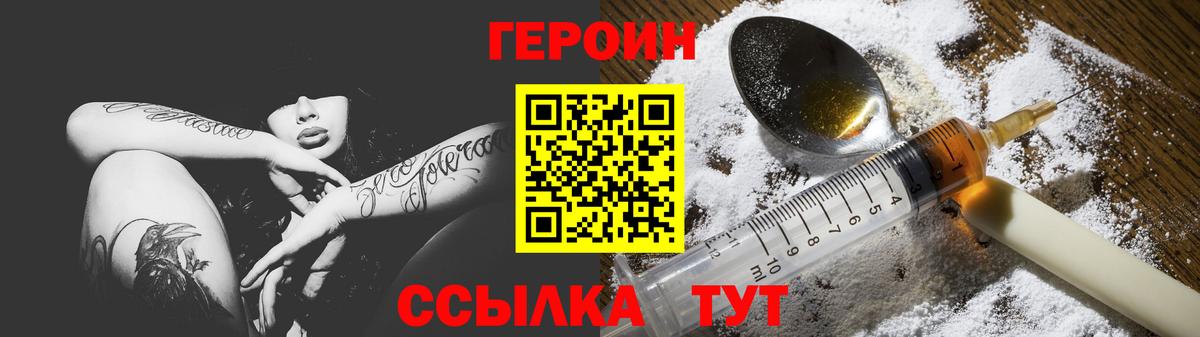 Героин белый  Вход с VPN  ГЕРОИН  Вышний Волочёк 
