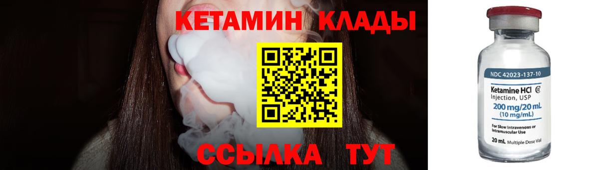 Кетамин VHQ Вышний Волочёк