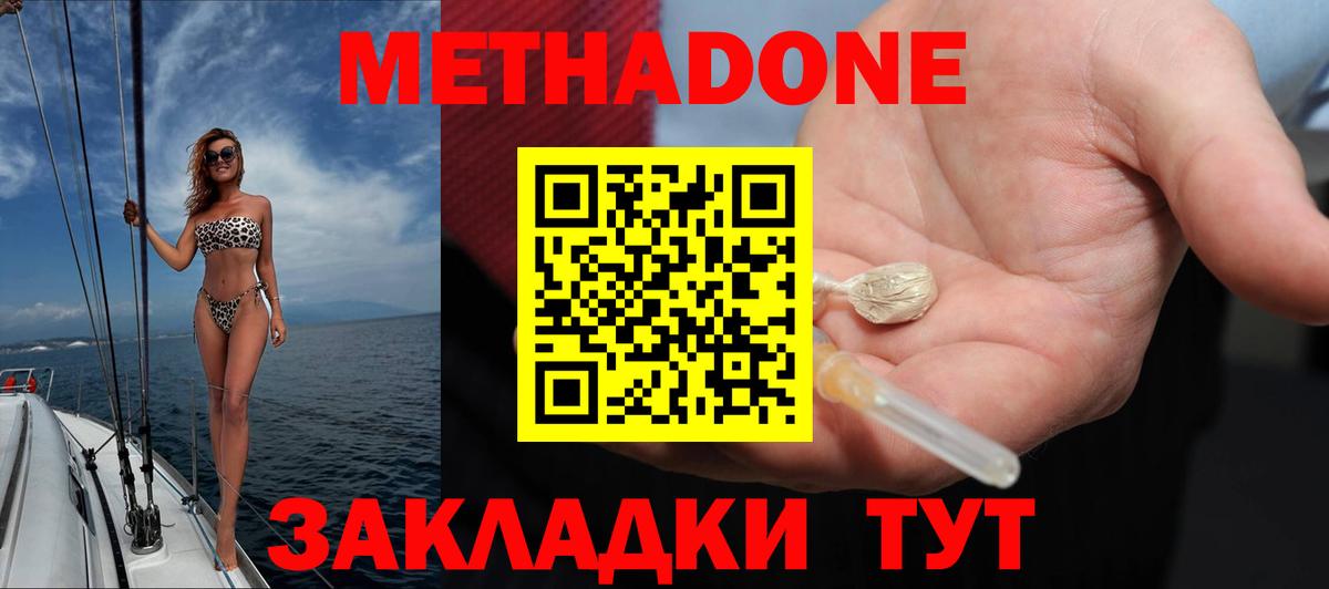 МЕТАДОН мёд  МЕТАДОН кристалл  Вышний Волочёк  Вход с VPN 