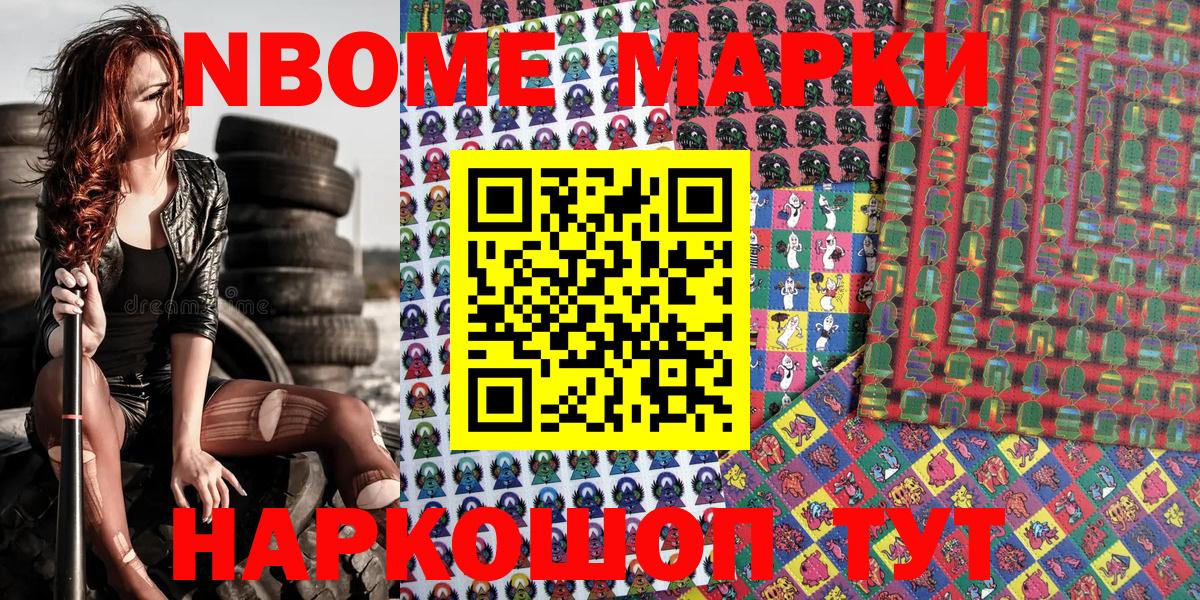 где купить наркотик  Марки N-bome  Марки 25I-NBOMe 1,5мг  Вход с VPN  Марки 25I-NBOMe 1,5мг  Вышний Волочёк 